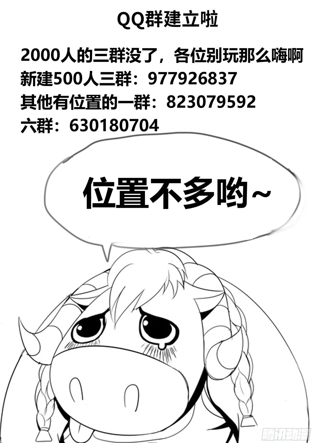 系统送我避难所漫画,潜入军联科技分部1图