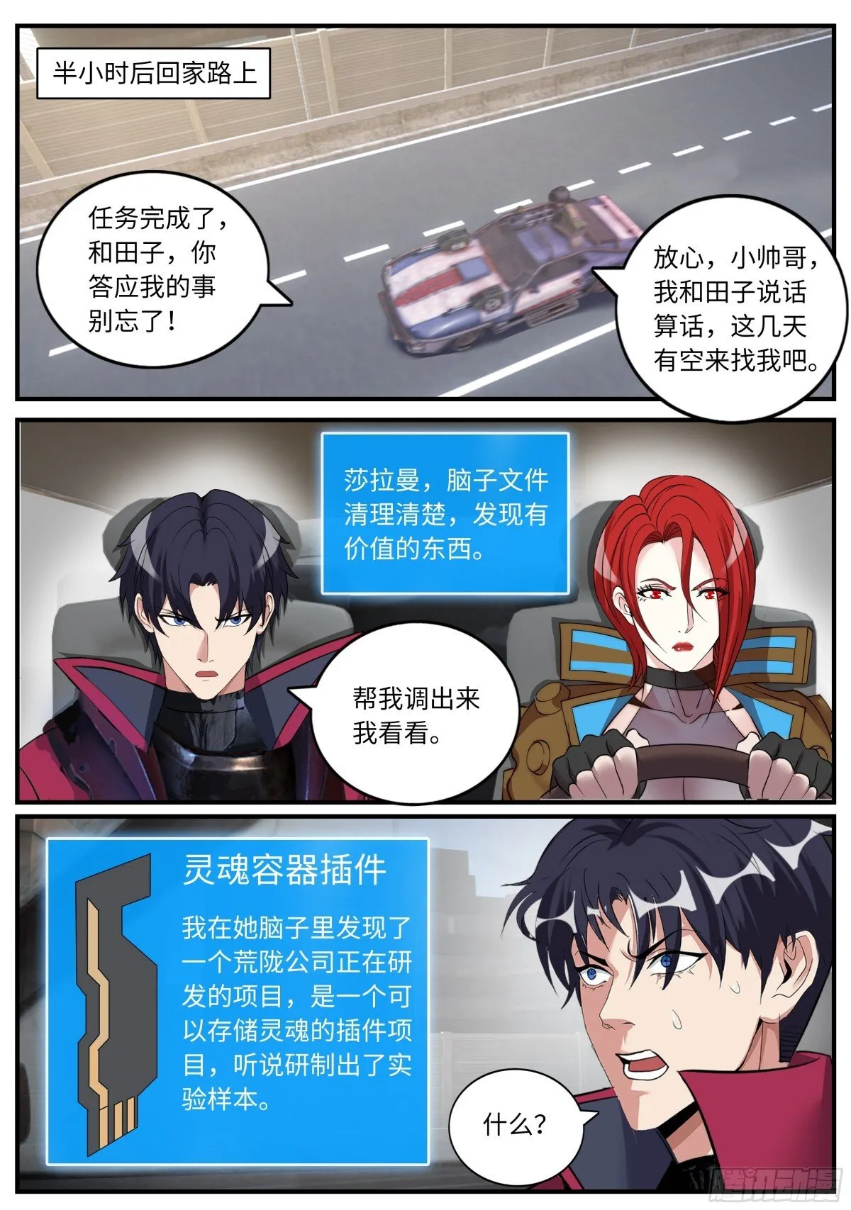 系统送我避难所漫画,拦路2图