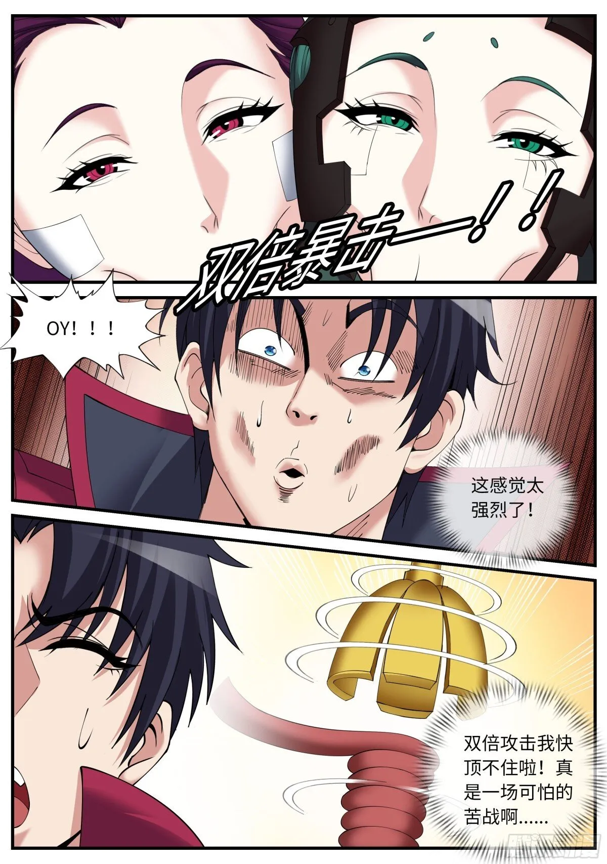 系统送我避难所漫画,恐怖的双忍！2图