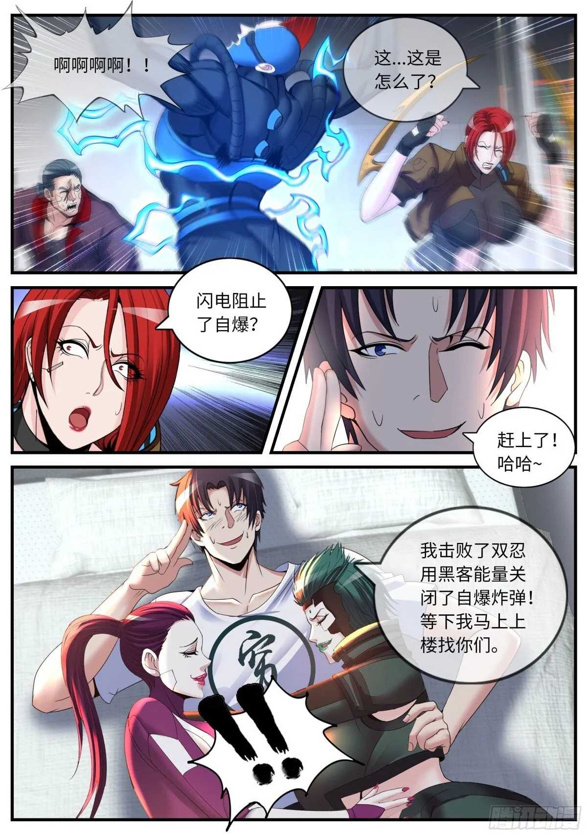 系统送我避难所漫画,跟你爆了！2图