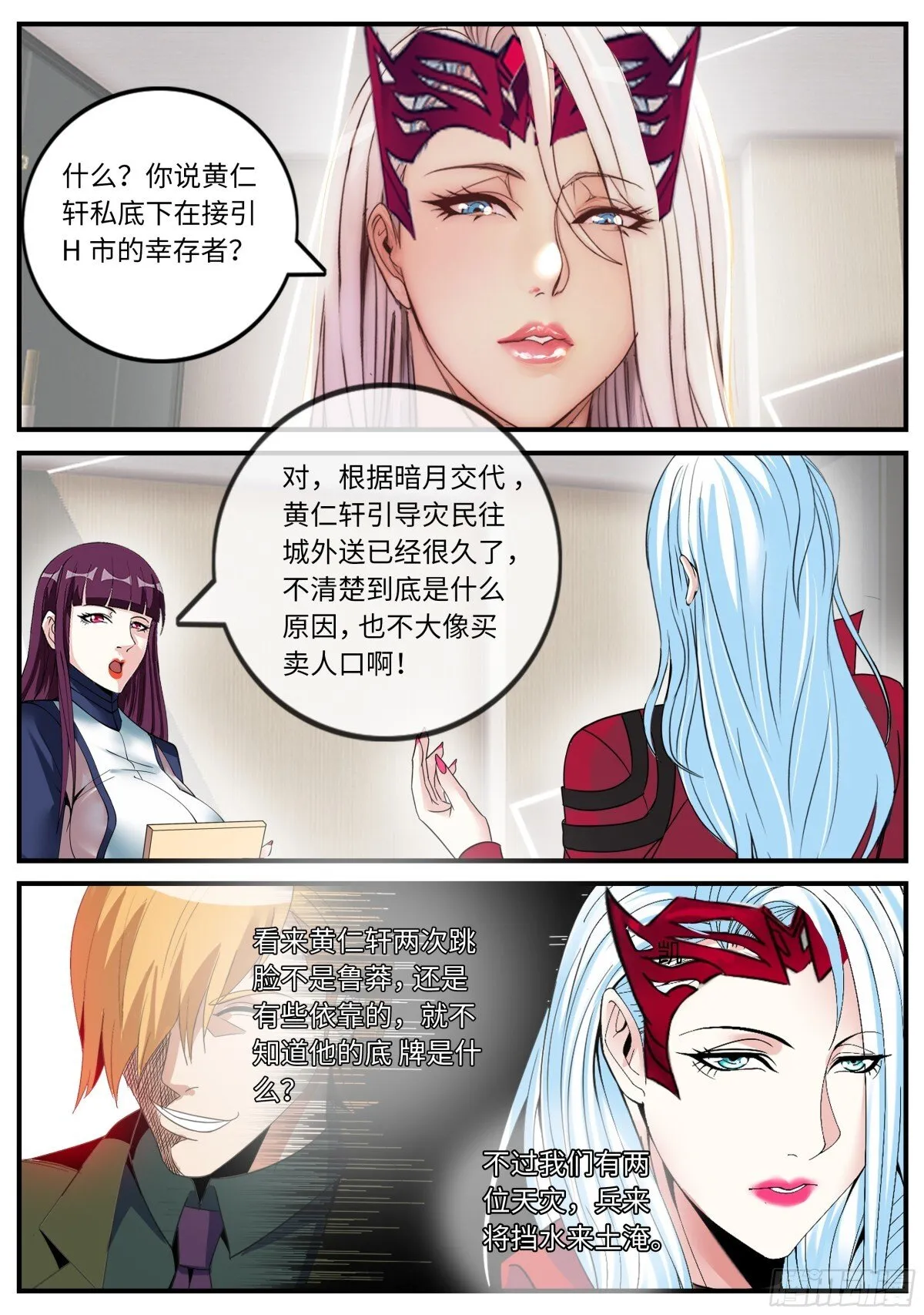 系统送我避难所漫画,异鬼2图