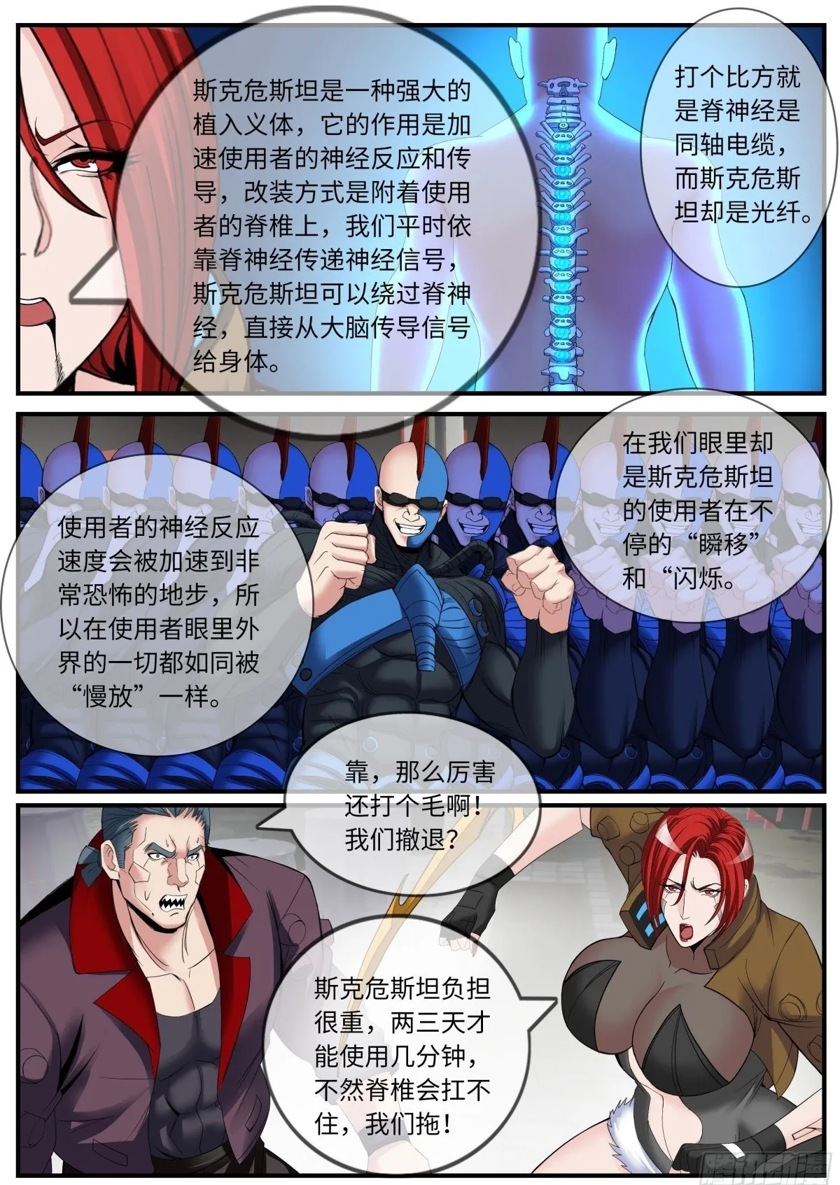 系统送我避难所漫画,斯克危斯坦2图