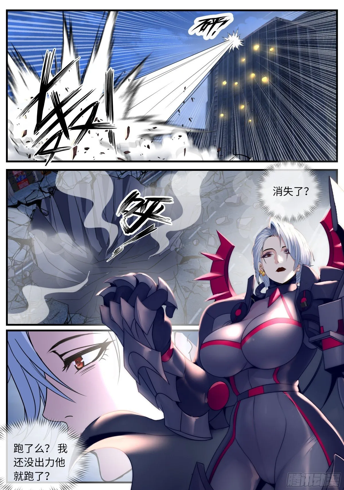 系统送我避难所漫画,逃跑2图