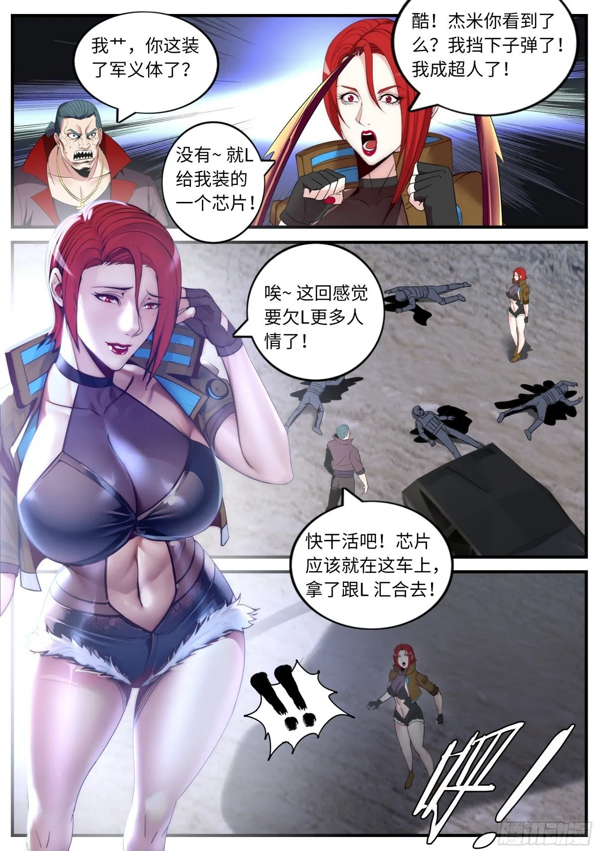 系统送我避难所漫画,幕后黑手登场1图