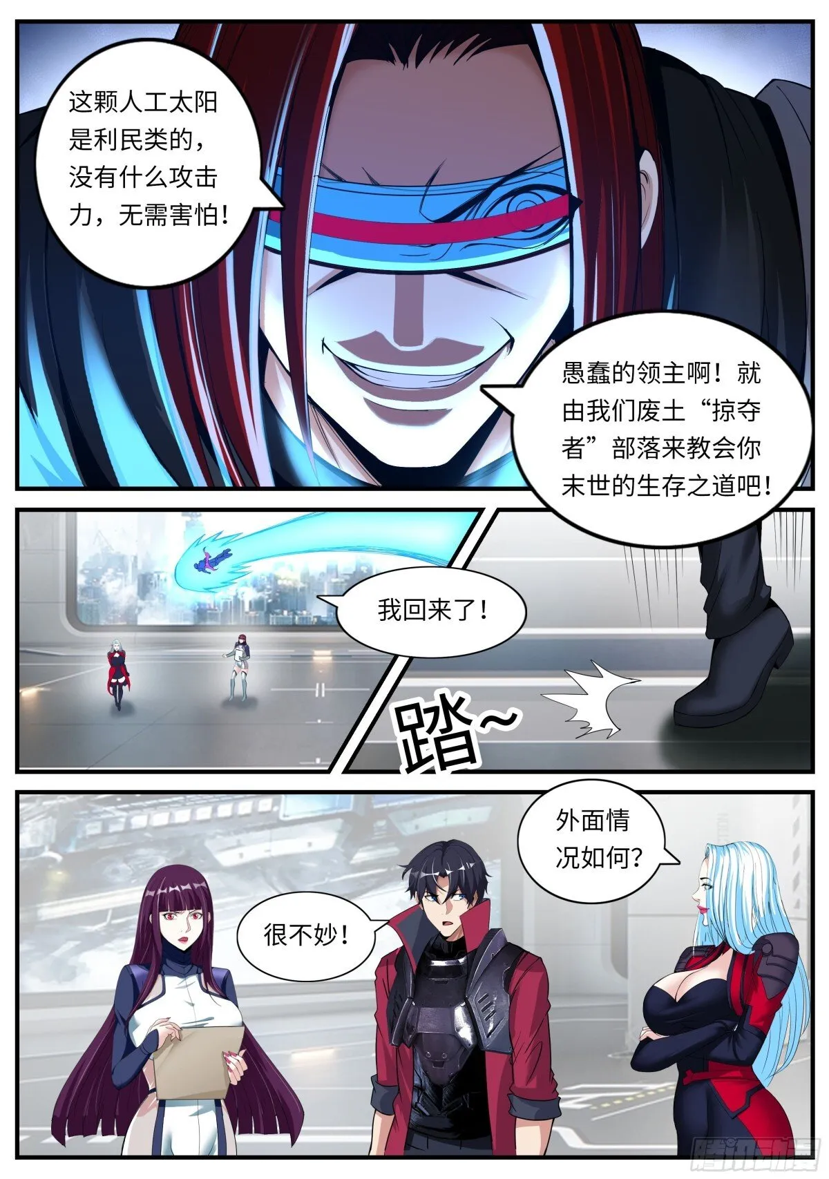 系统送我避难所漫画,掠夺者2图