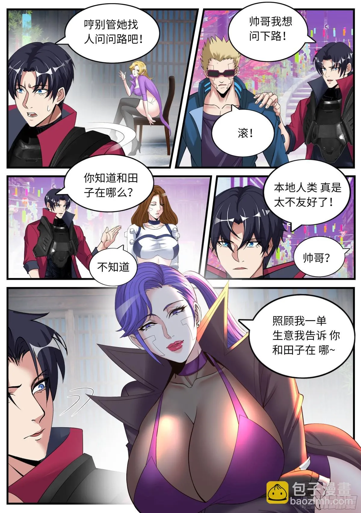系统送我避难所漫画,性偶2图