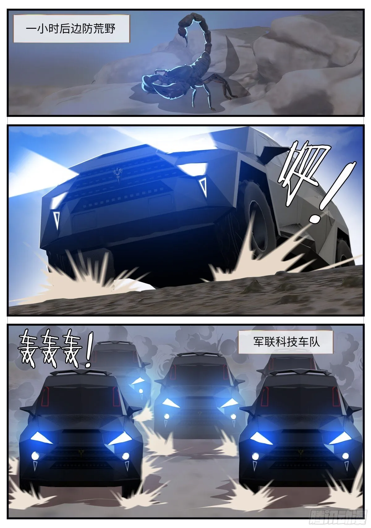 系统送我避难所漫画,伏击开始！1图
