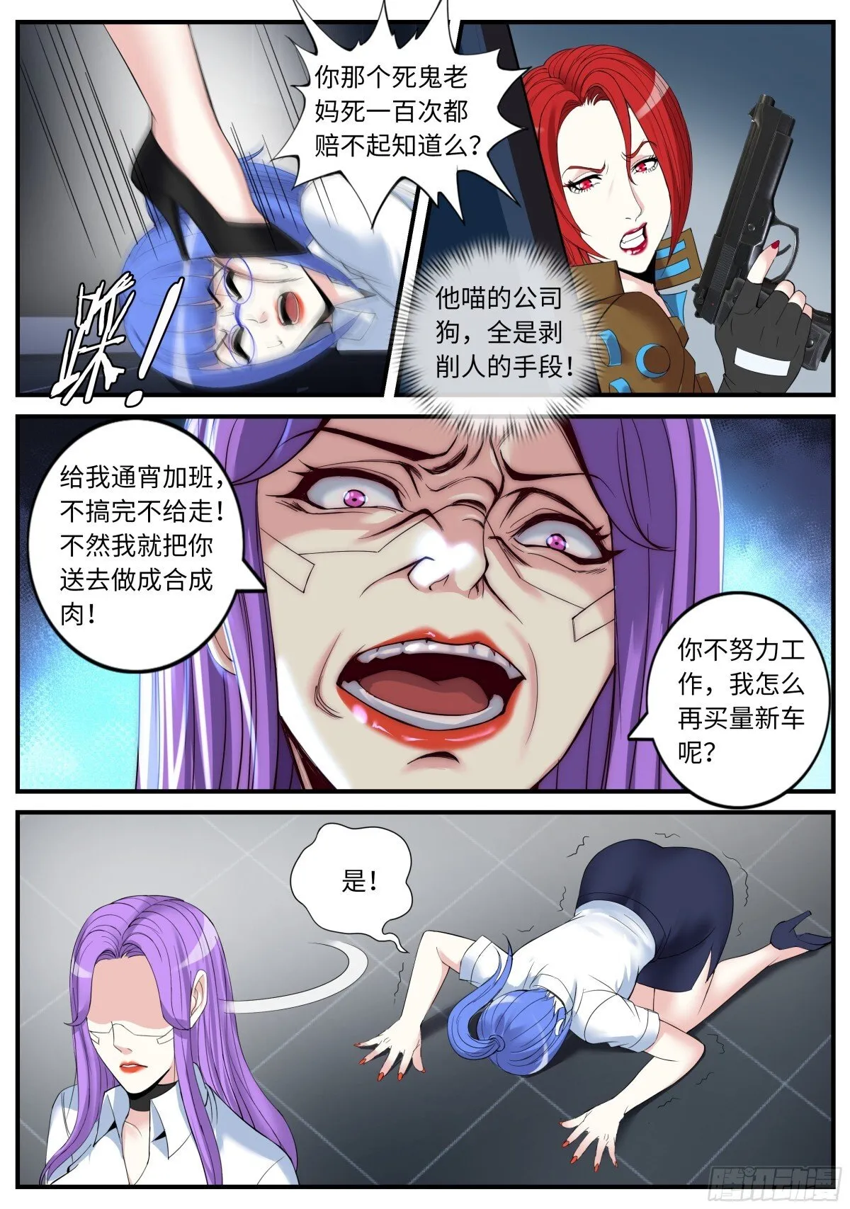 系统送我避难所漫画,伏击开始！2图