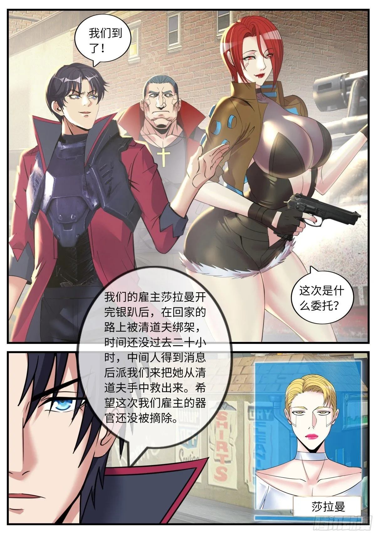 系统送我避难所漫画,怪物工厂1图