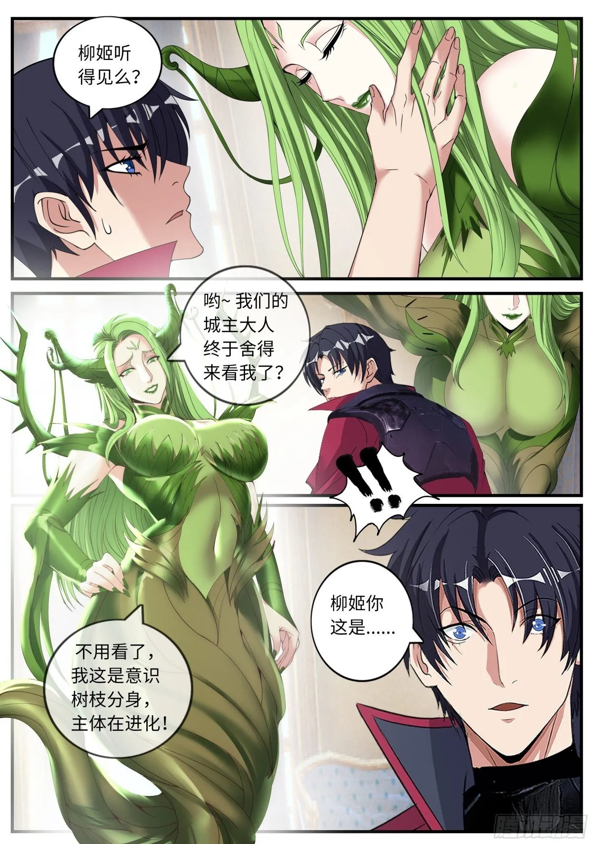 系统送我避难所漫画,森林女王~我是来谈判的！1图