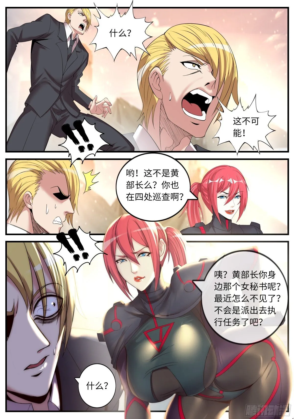 系统送我避难所漫画,掠夺者1图