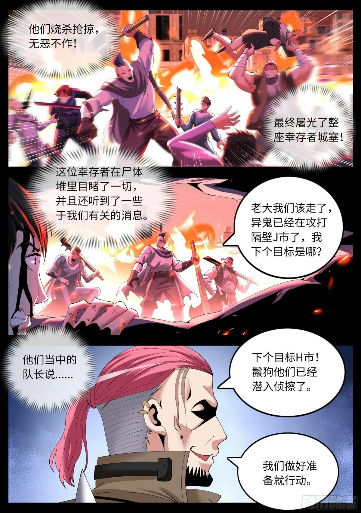 系统送我避难所漫画,新的敌人2图