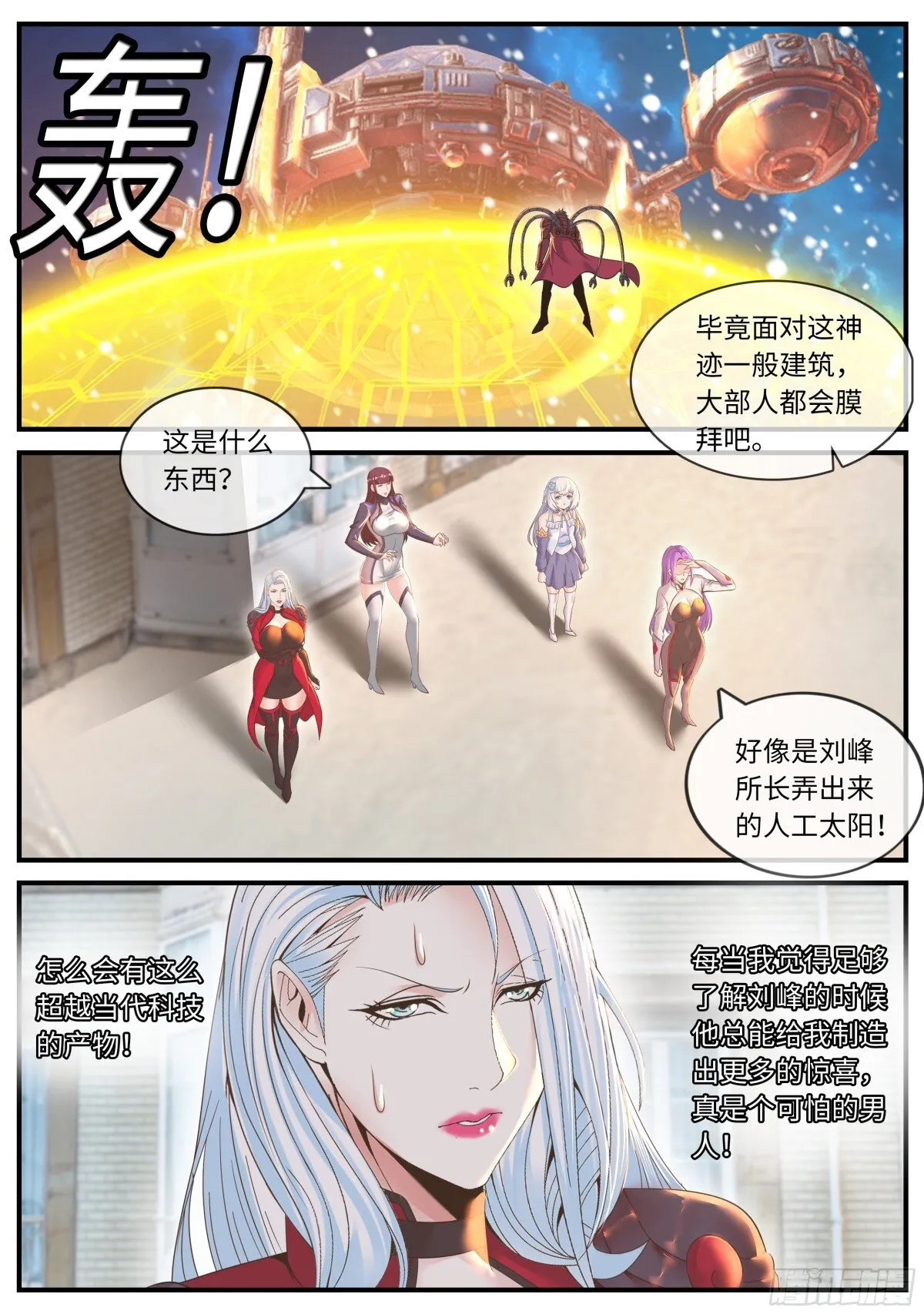 系统送我避难所漫画,掠夺者1图