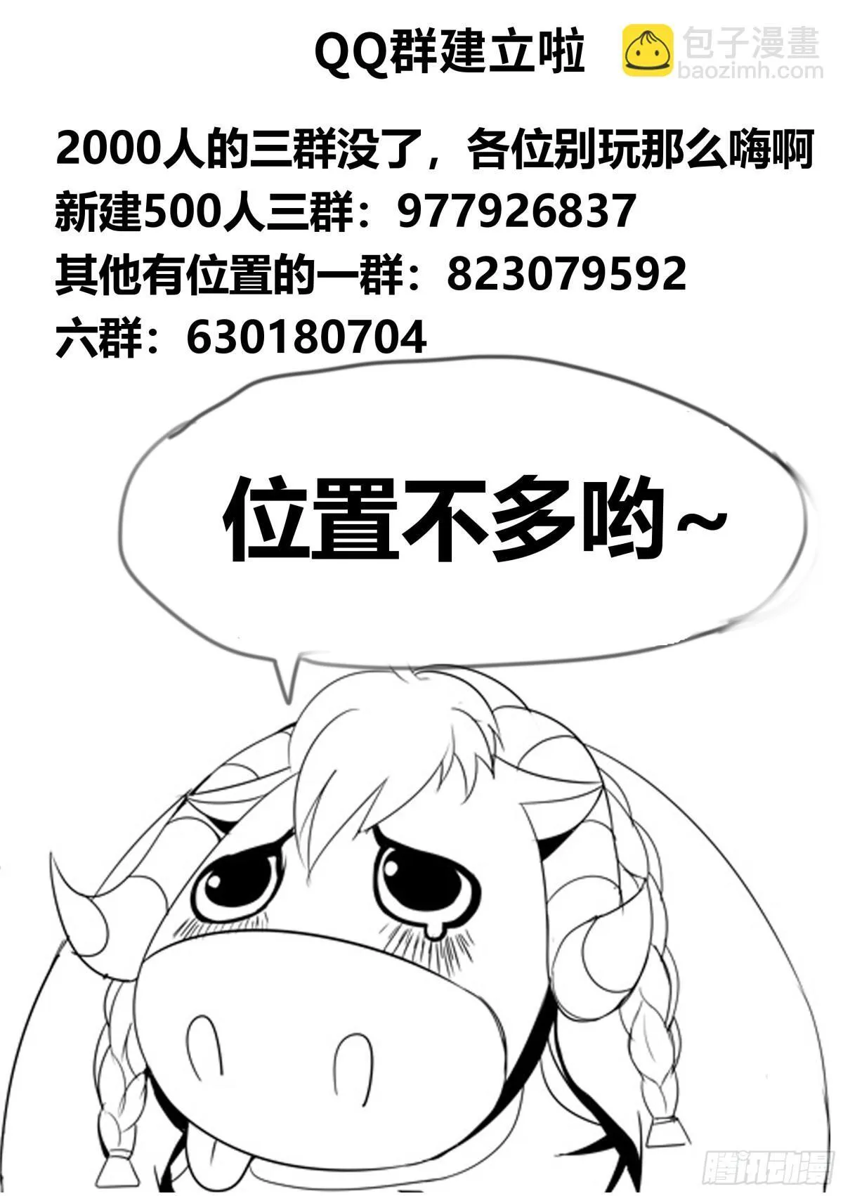 系统送我避难所漫画,突入1图