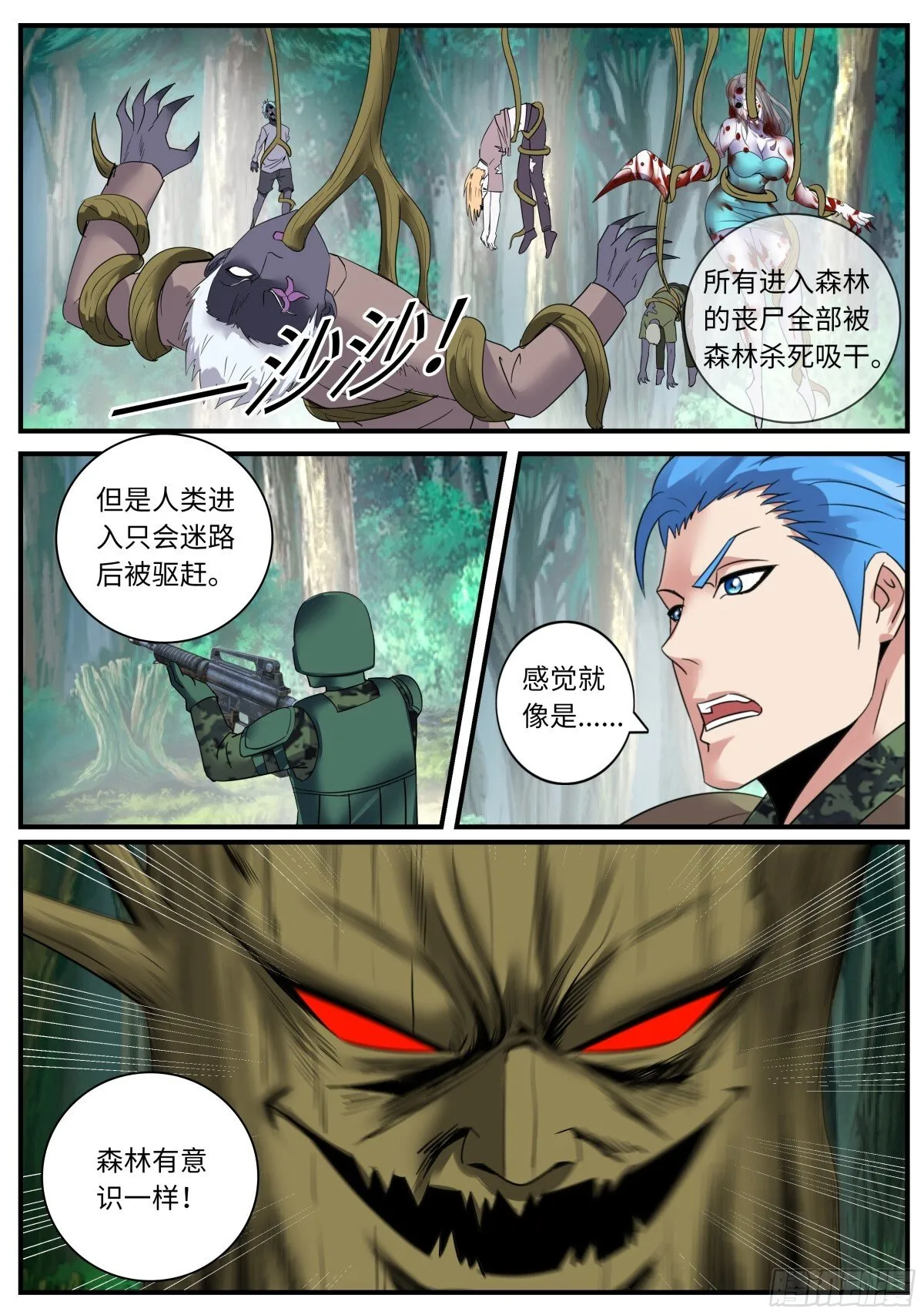 系统送我避难所漫画,森林女王~我是来谈判的！2图