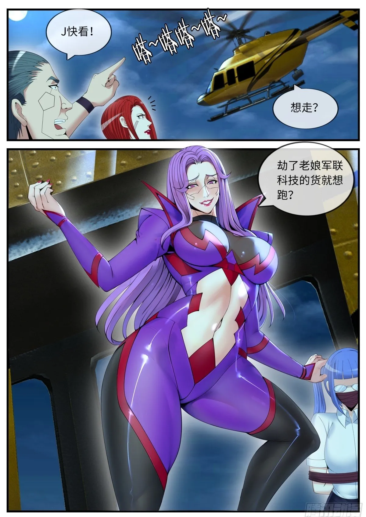 系统送我避难所漫画,幕后黑手登场2图