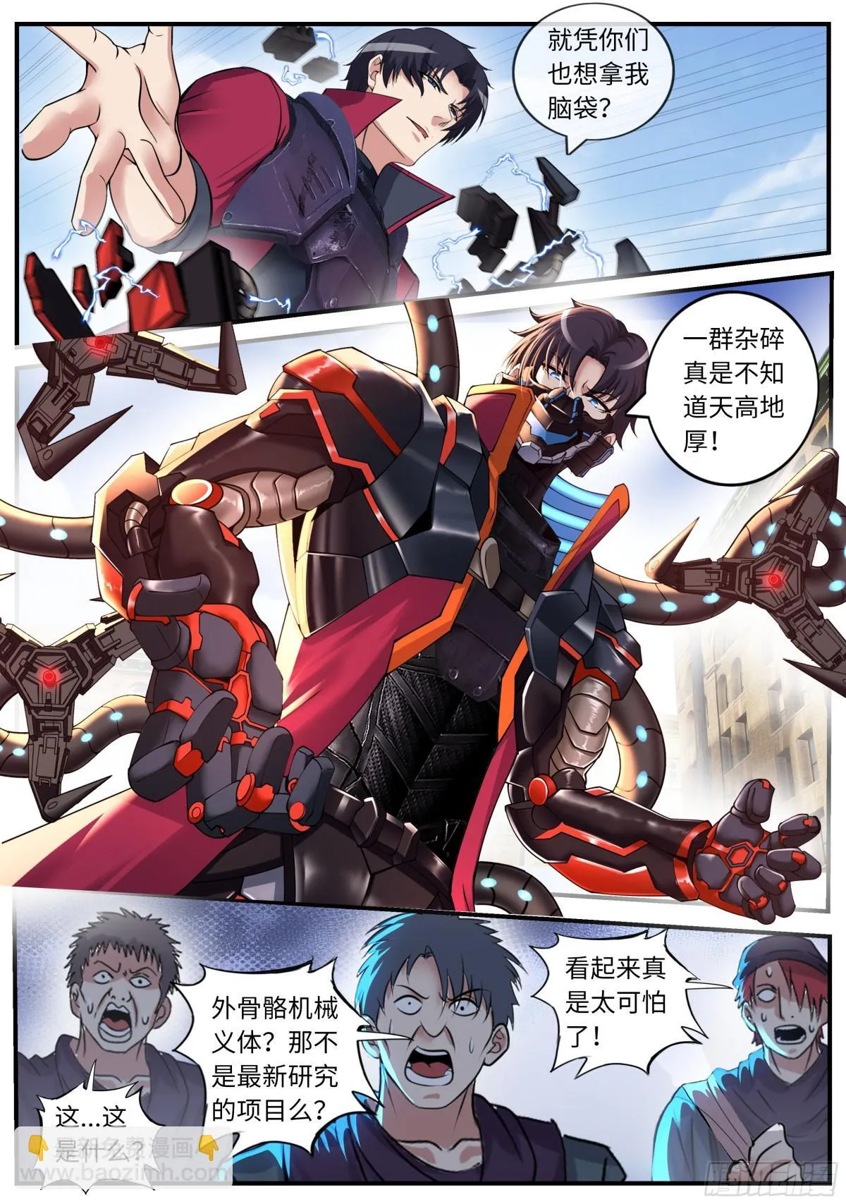 系统送我避难所漫画,追逐战！2图