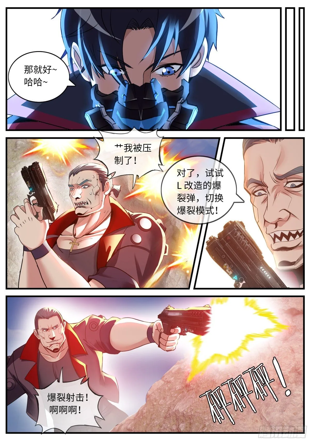 系统送我避难所漫画,幕后黑手登场1图