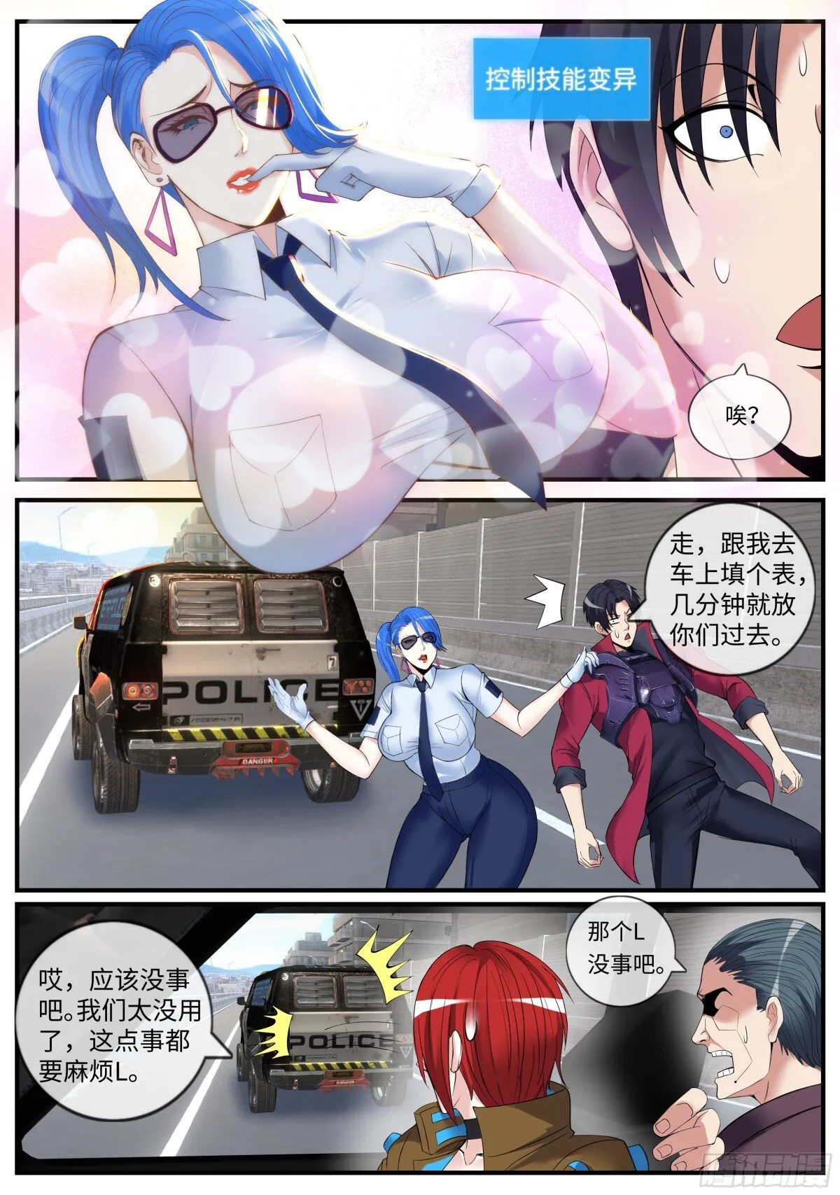 系统送我避难所漫画,拦路2图