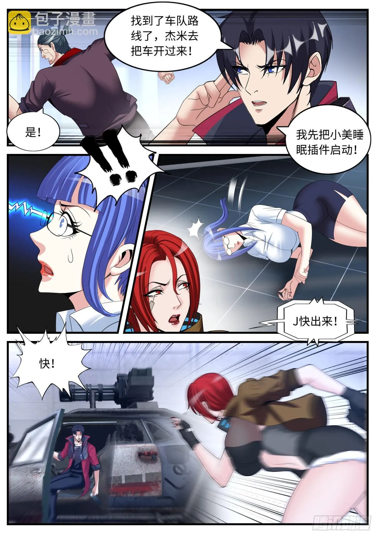 系统送我避难所漫画,伏击开始！1图