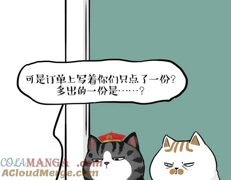 吾皇巴扎黑漫画,第435话 两份外卖1图