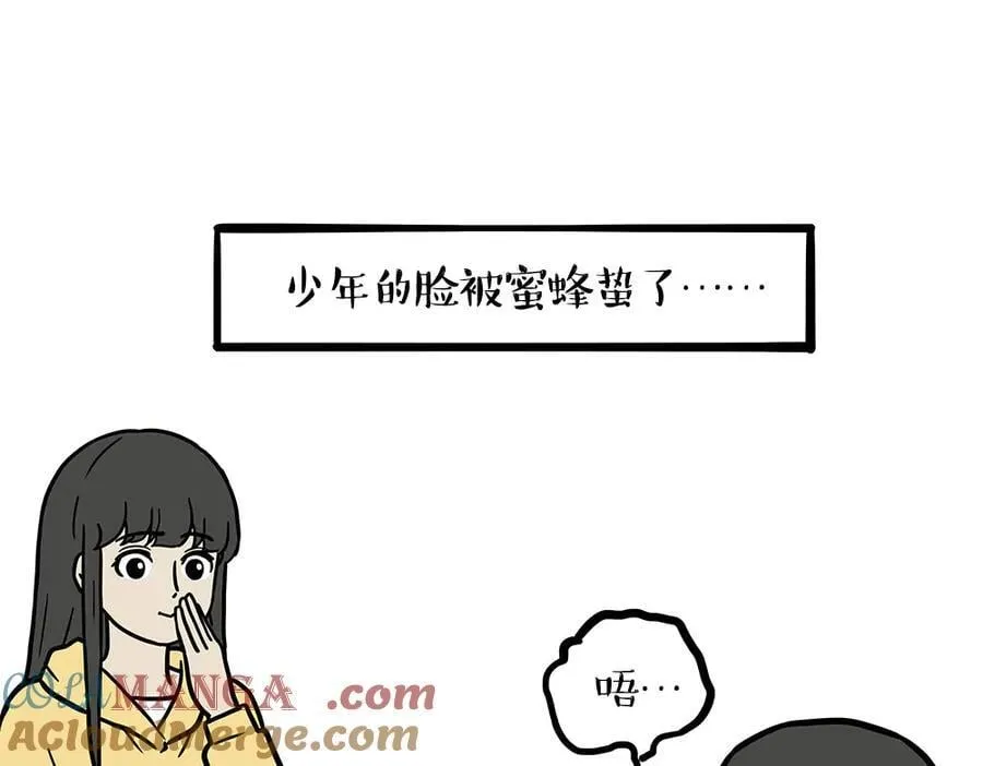 吾皇巴扎黑漫画,第435话 两份外卖1图