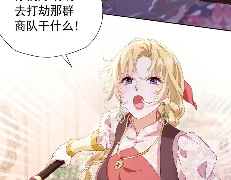 我向死敌告白了漫画,第105话 “公报私仇”1图