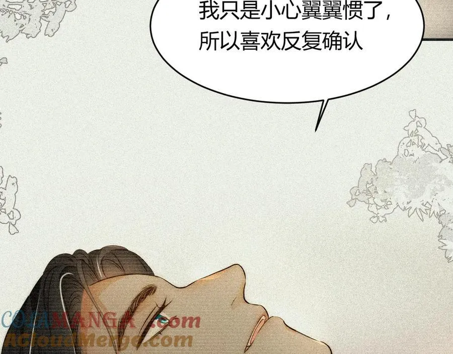 饲龙手册漫画,130 旧神觉醒，暴君之死1图