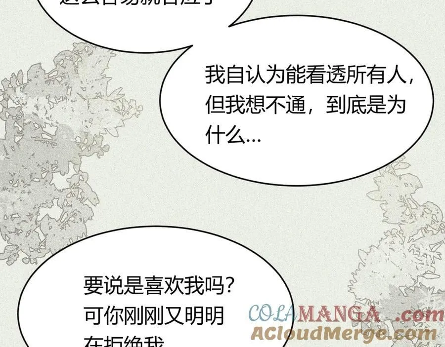 饲龙手册漫画,130 旧神觉醒，暴君之死1图