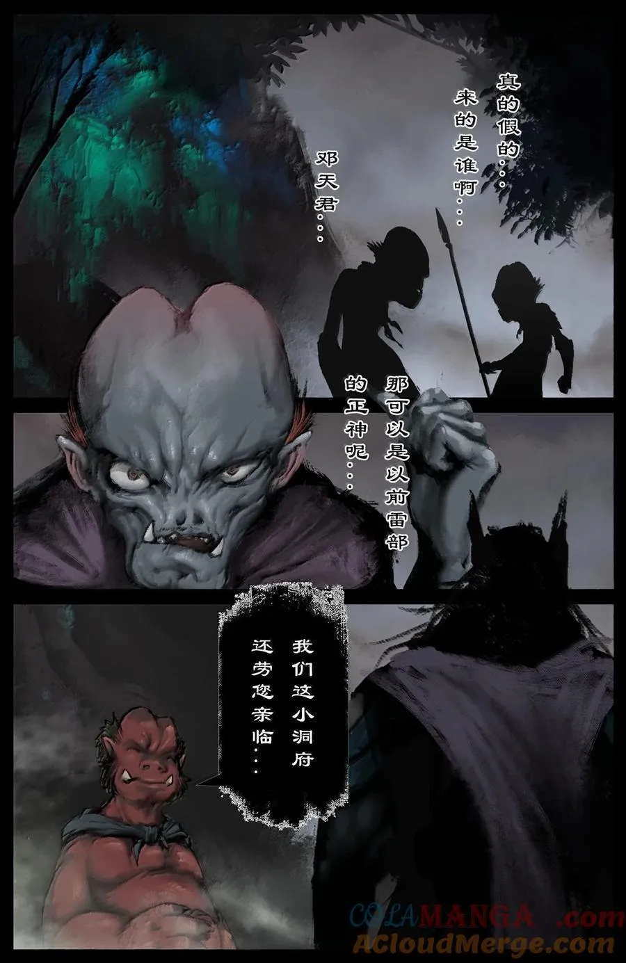 驱魔录漫画,349 尸道人的复仇1图