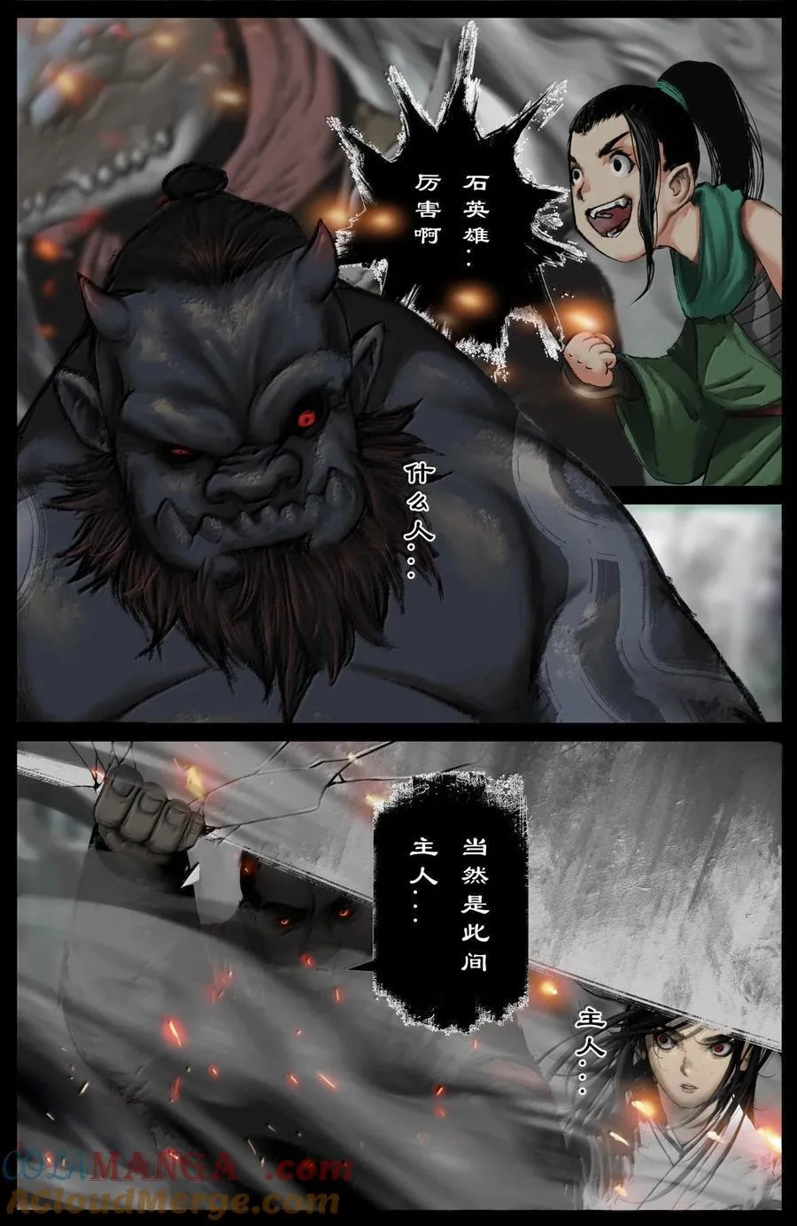 驱魔录漫画,343 物归原主1图