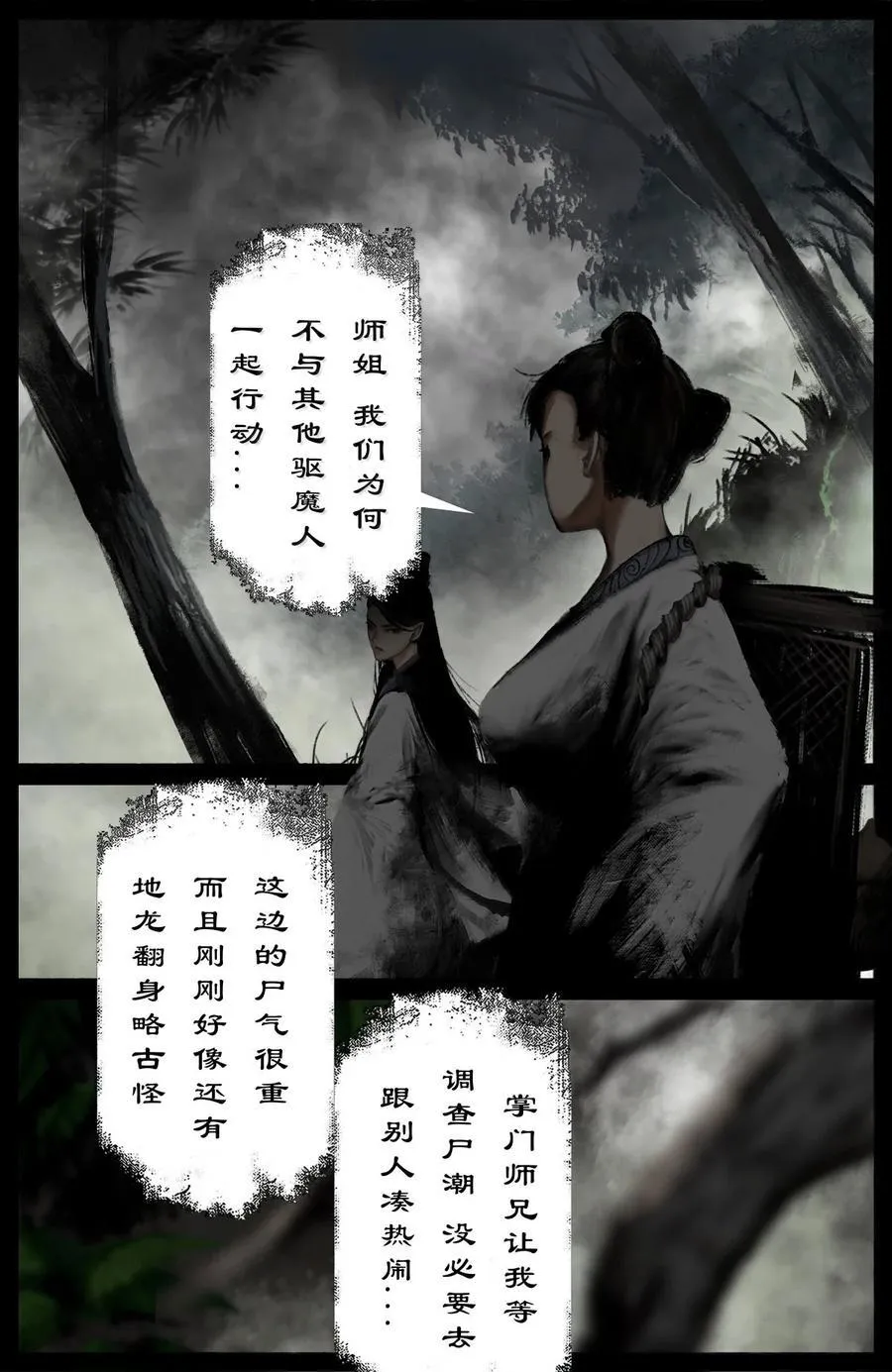 驱魔录漫画,346 地龙翻身2图