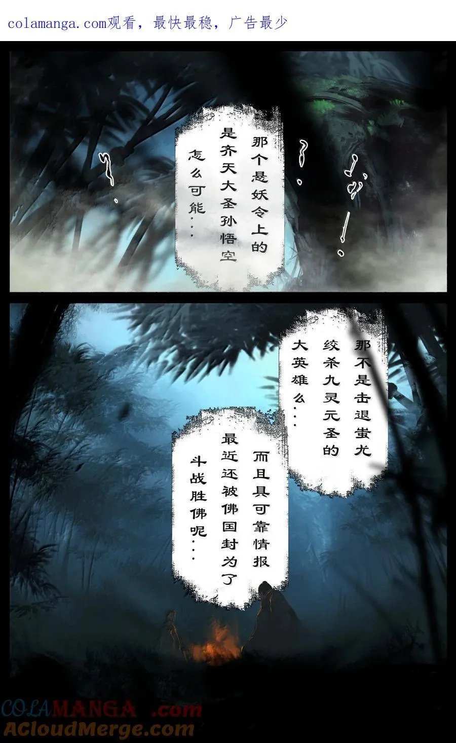 驱魔录在线免费下拉式观看漫画,348 芭蕉洞一家人1图
