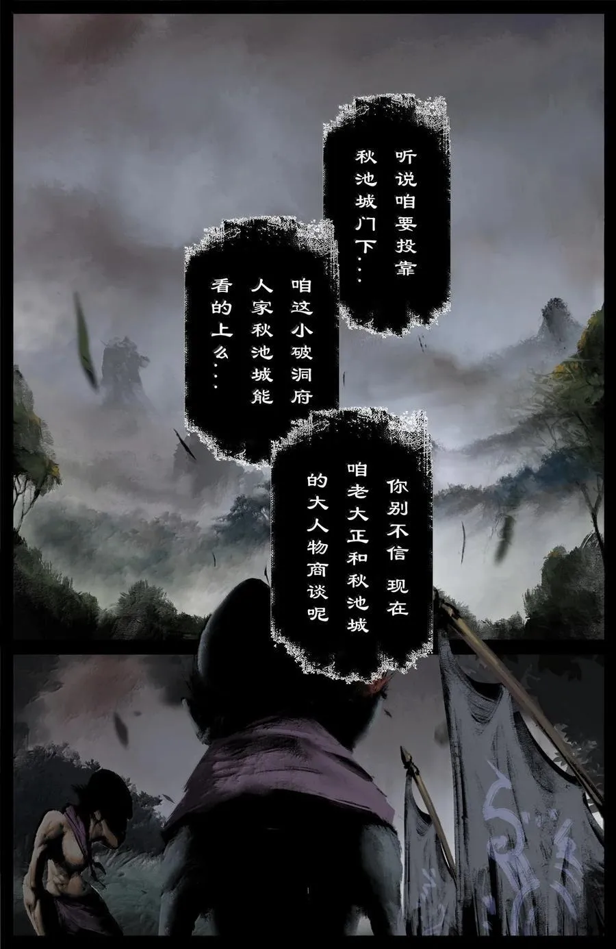 驱魔录漫画,349 尸道人的复仇2图