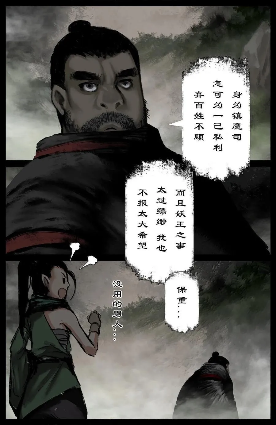 驱魔录漫画,347 不想超度2图