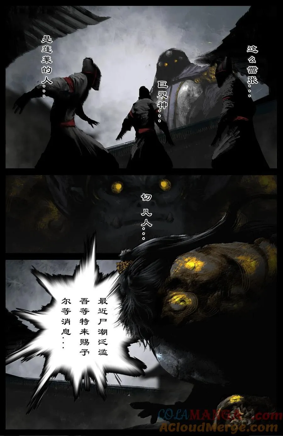 驱魔录在线免费下拉式观看漫画,350 崛起1图
