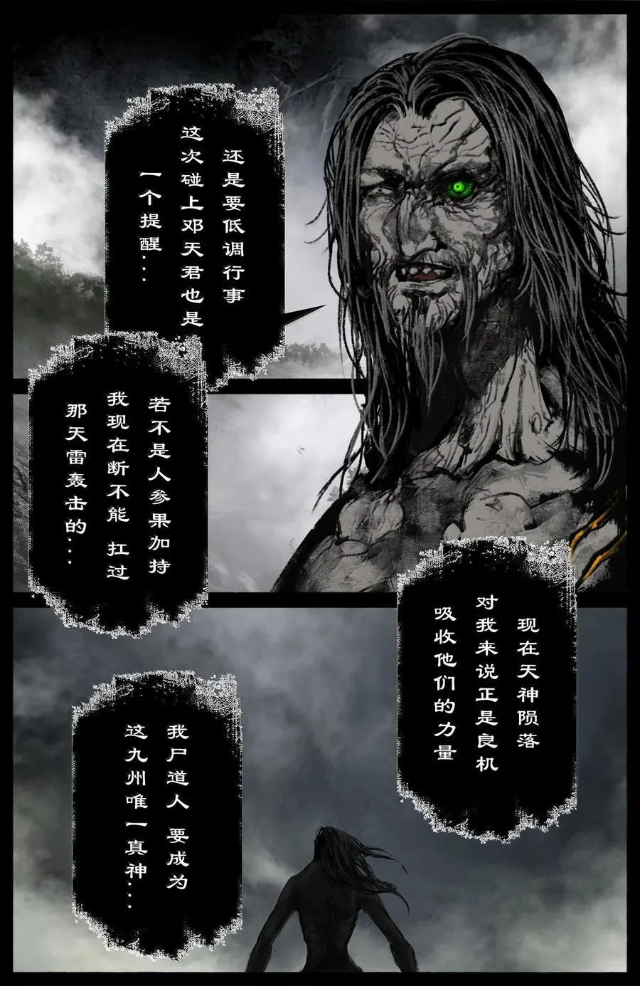 驱魔录在线免费下拉式观看漫画,350 崛起2图