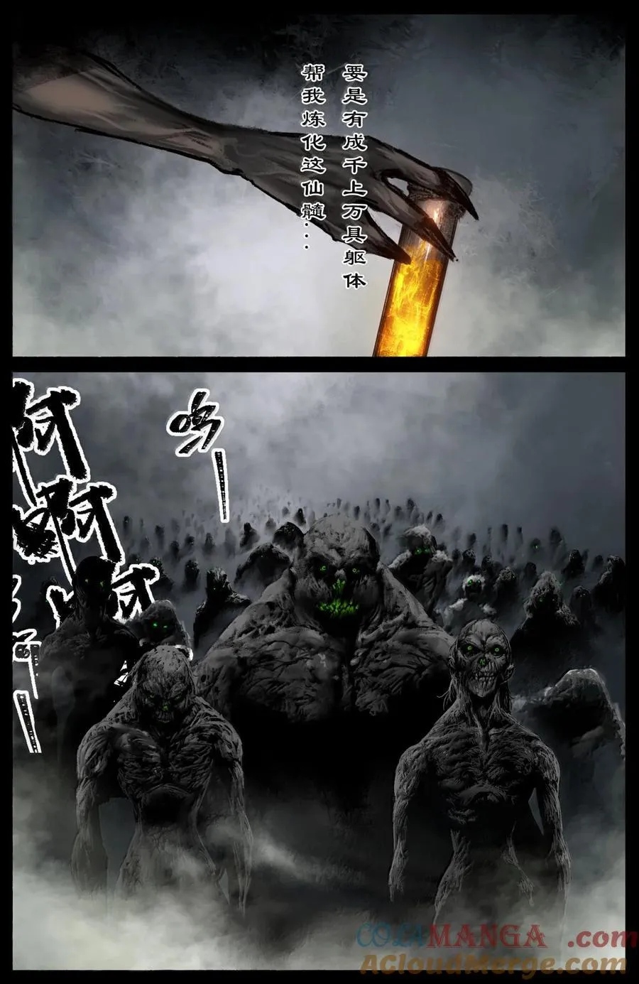 驱魔录漫画,346 地龙翻身1图