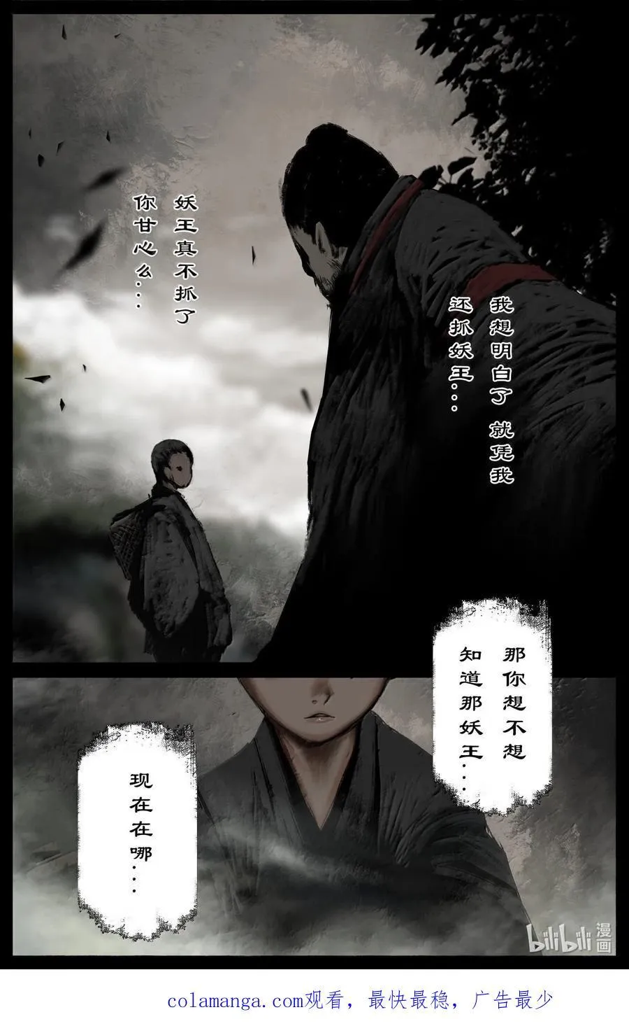 驱魔录漫画,347 不想超度2图