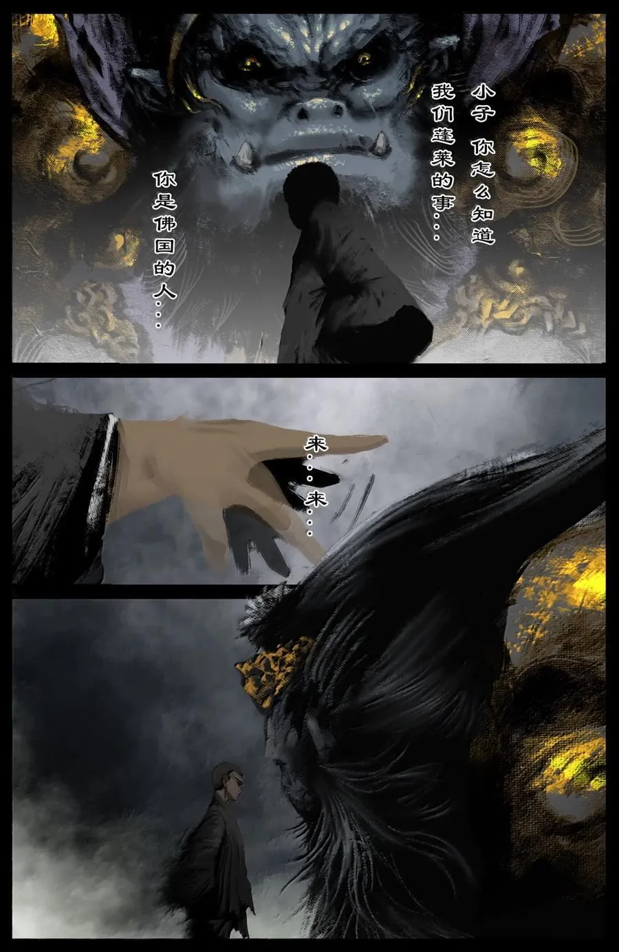 驱魔录在线免费下拉式观看漫画,350 崛起2图