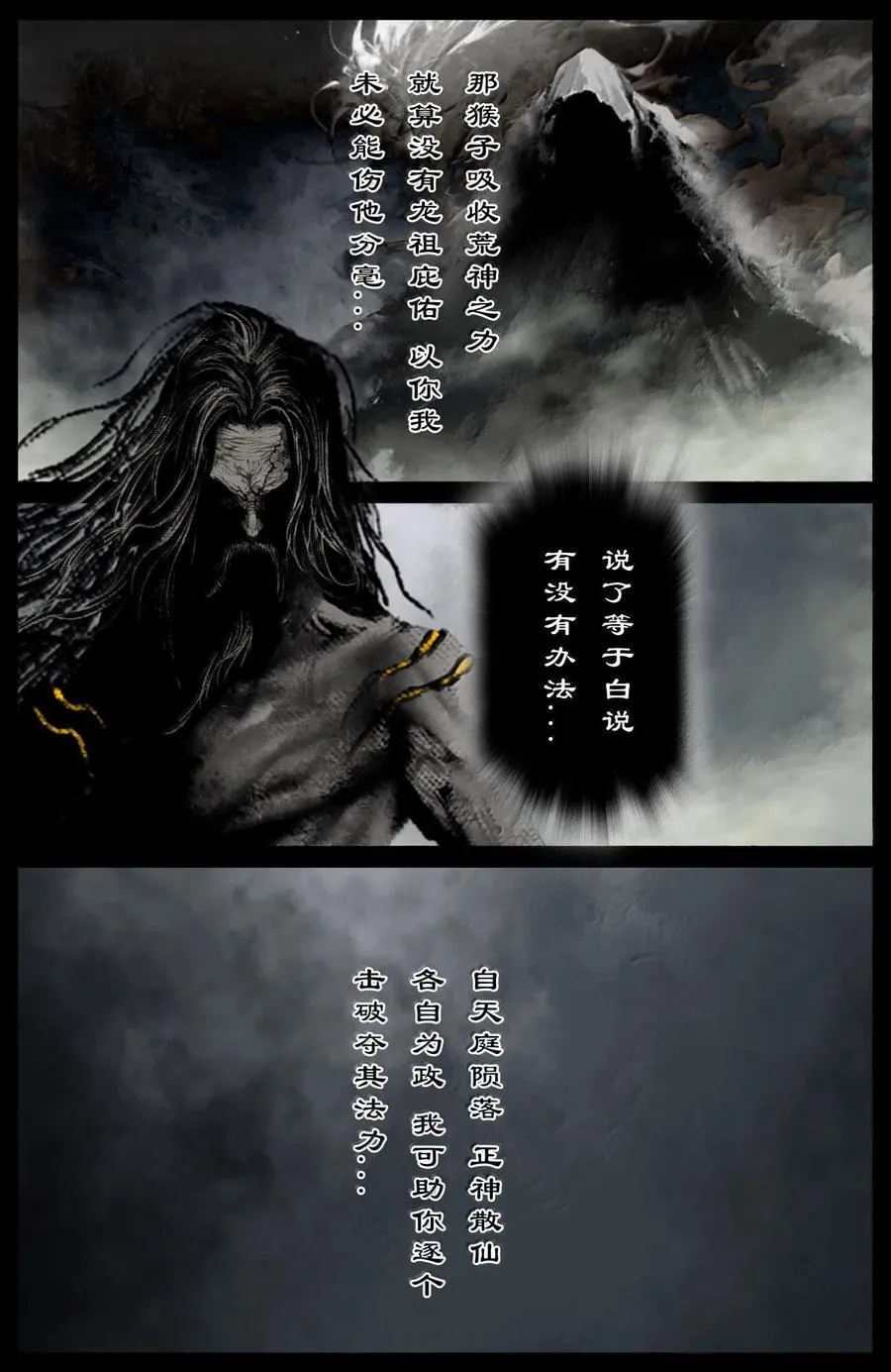 驱魔录漫画,351 各怀鬼胎2图
