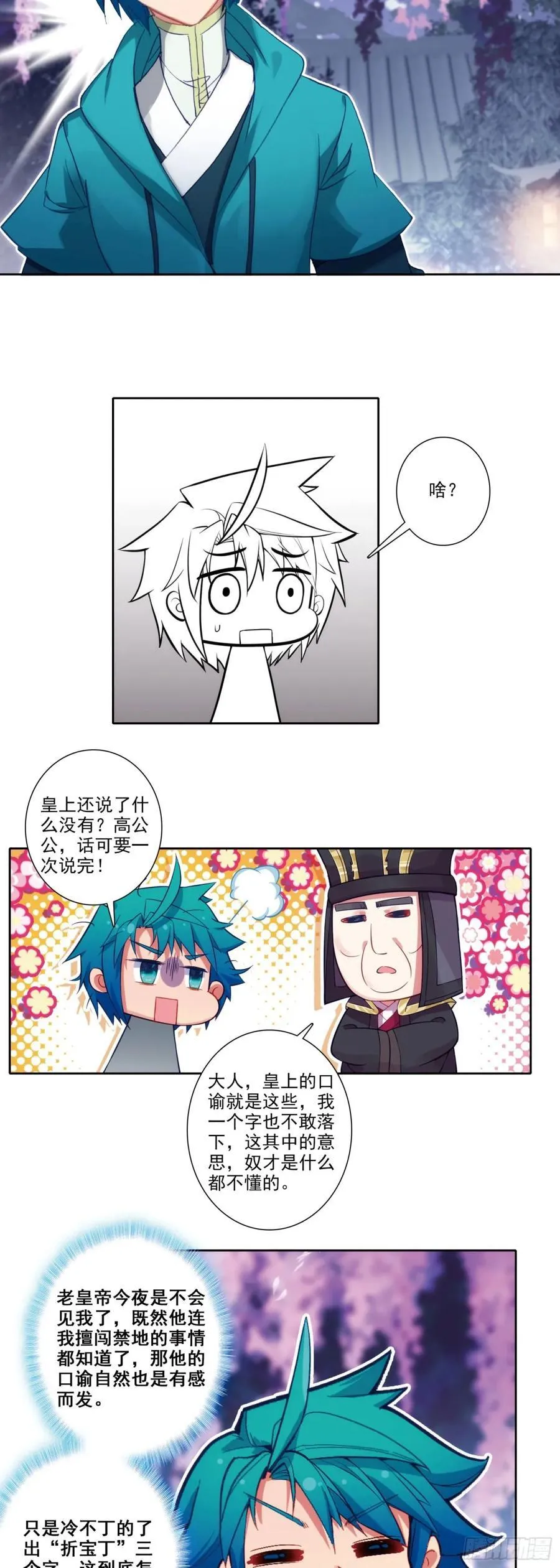 极品家丁之远方来客漫画,185 济南出事了！2图
