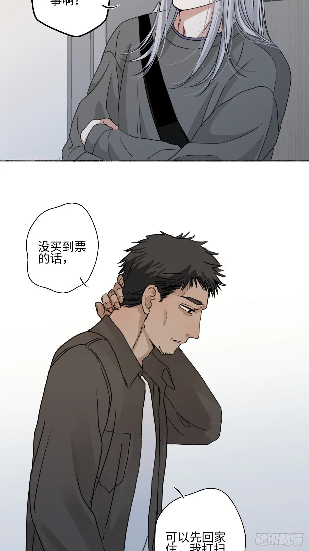 阳生小雪漫画,77 迟来的在乎2图