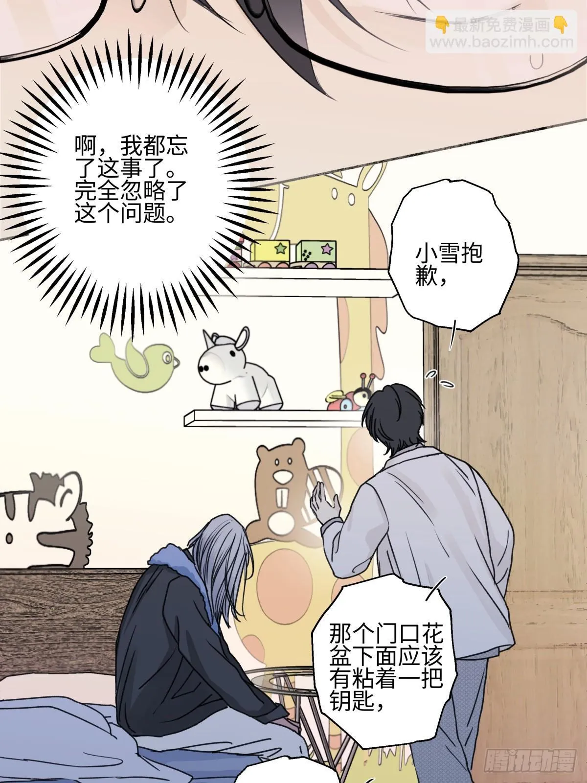 阳生小雪漫画,78 不用着急长大1图