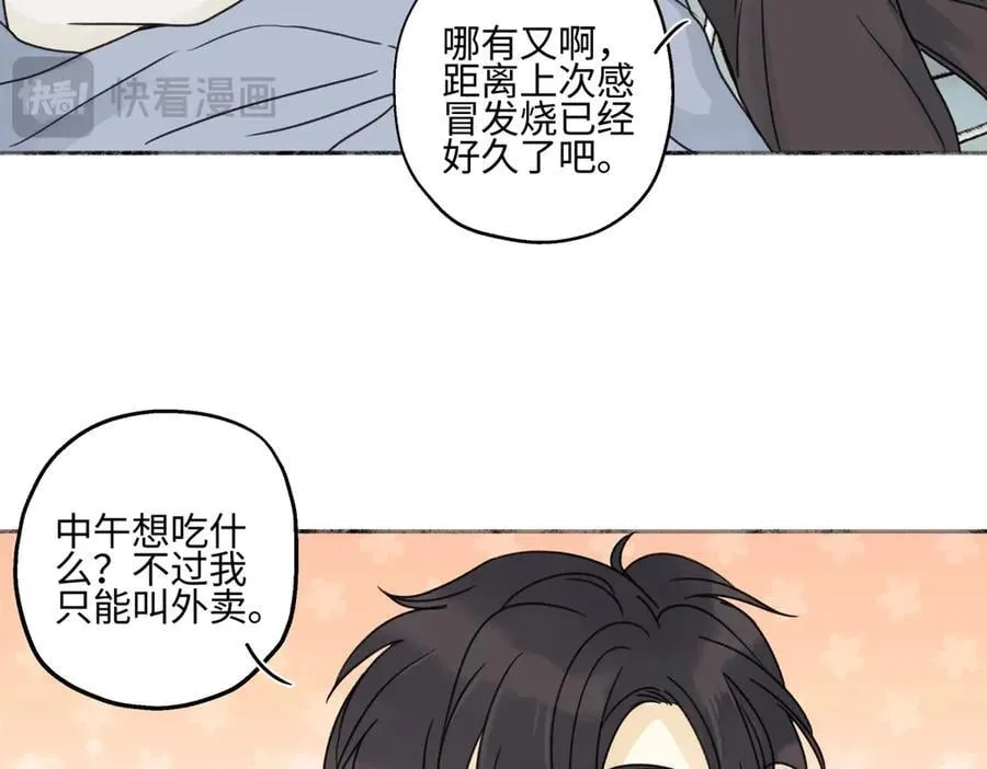 阳生小雪漫画,80 恶言2图