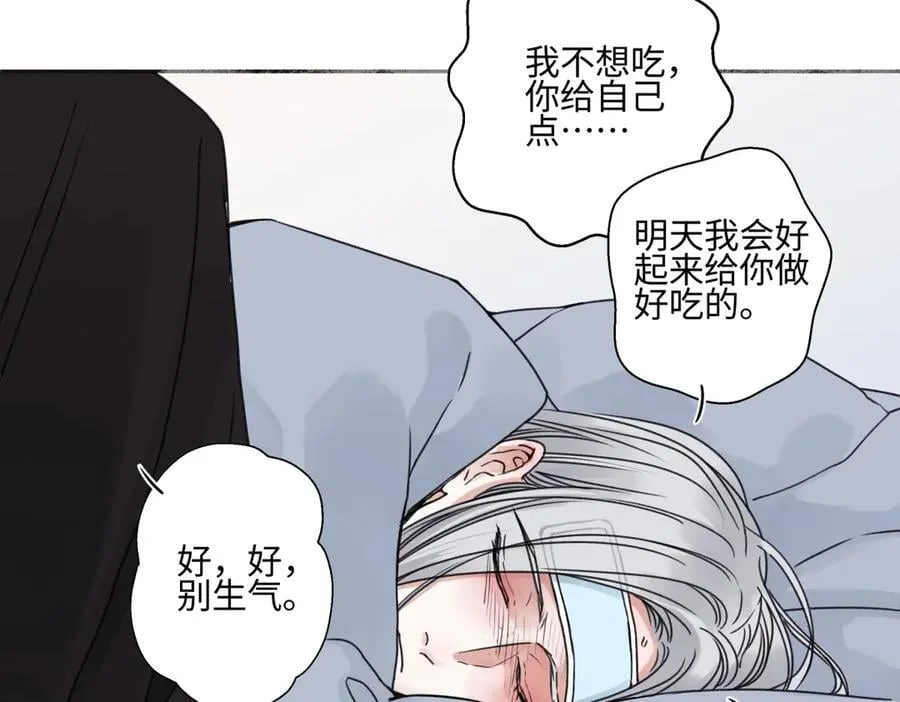 阳生小雪漫画,80 恶言1图