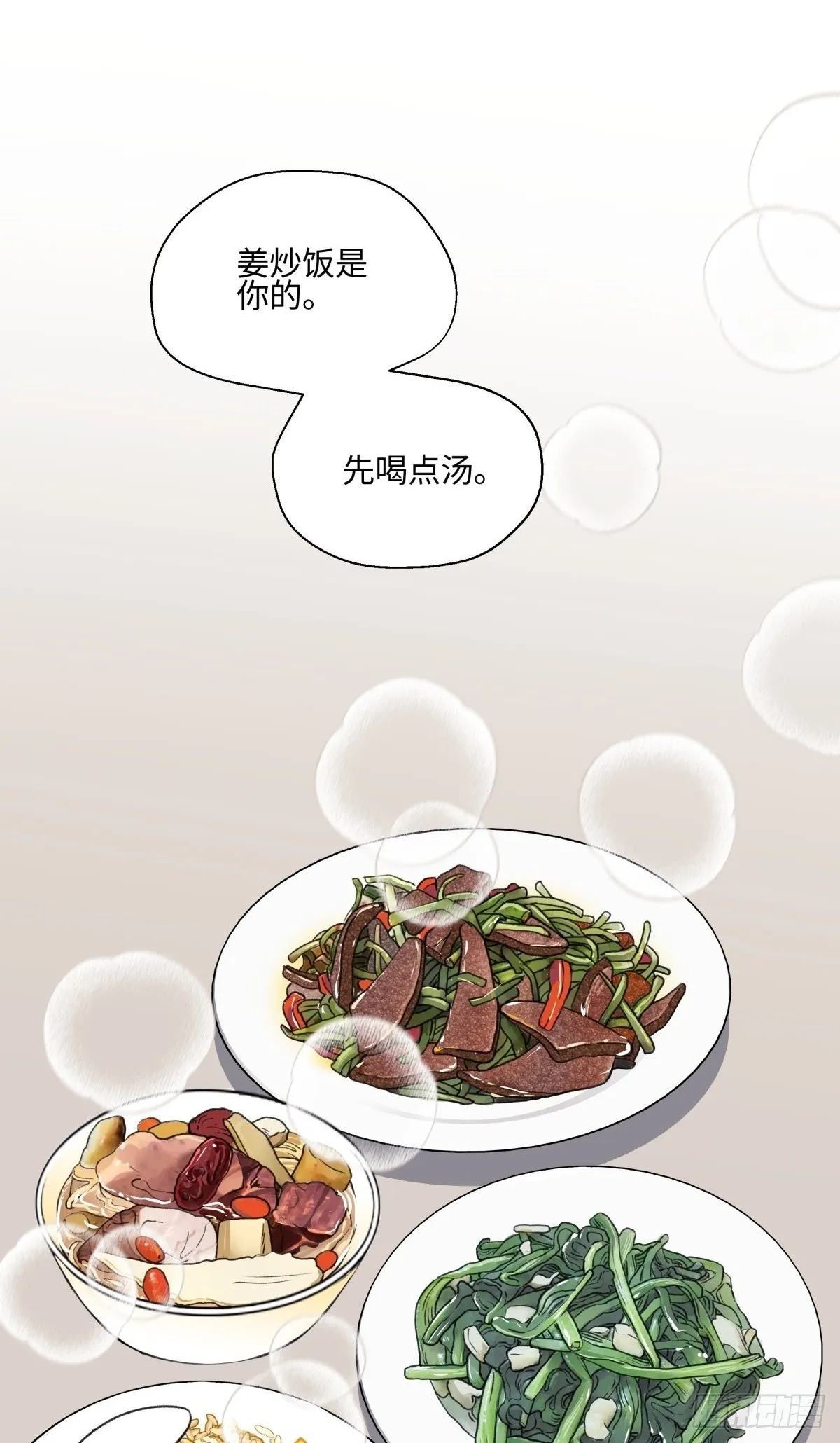 阳生小雪漫画,78 不用着急长大1图