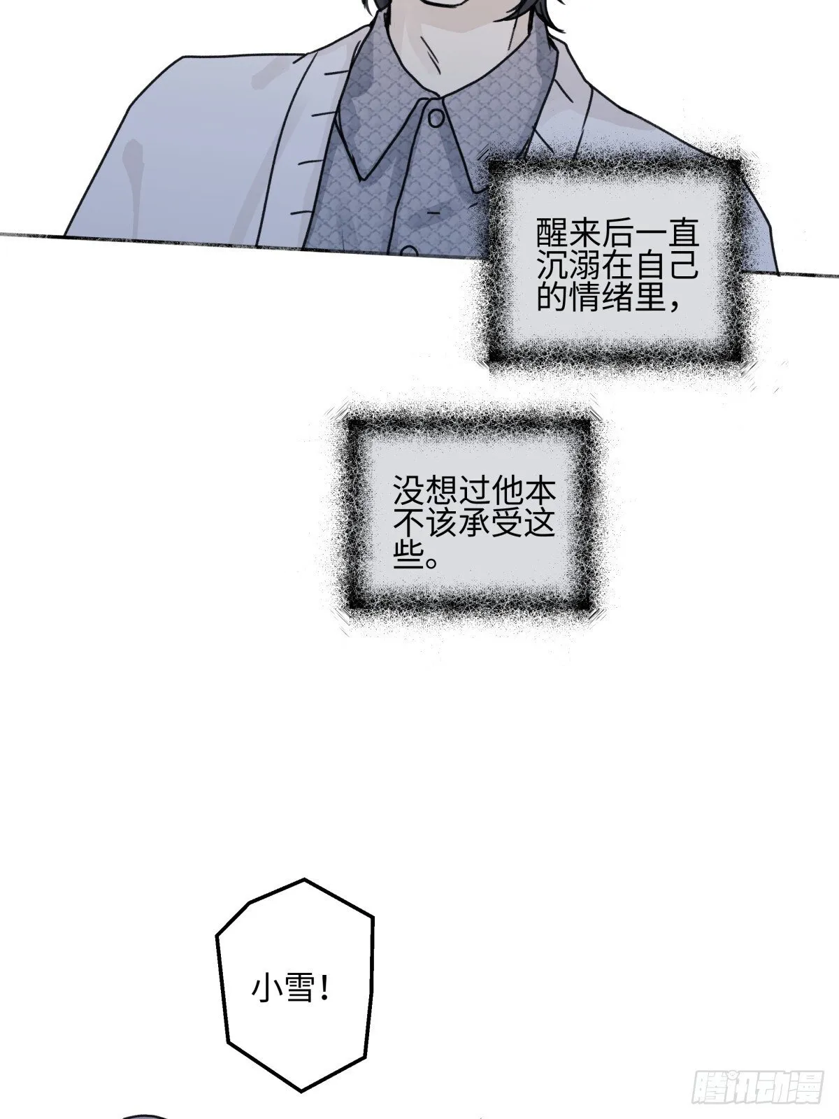 阳生小雪漫画,78 不用着急长大2图