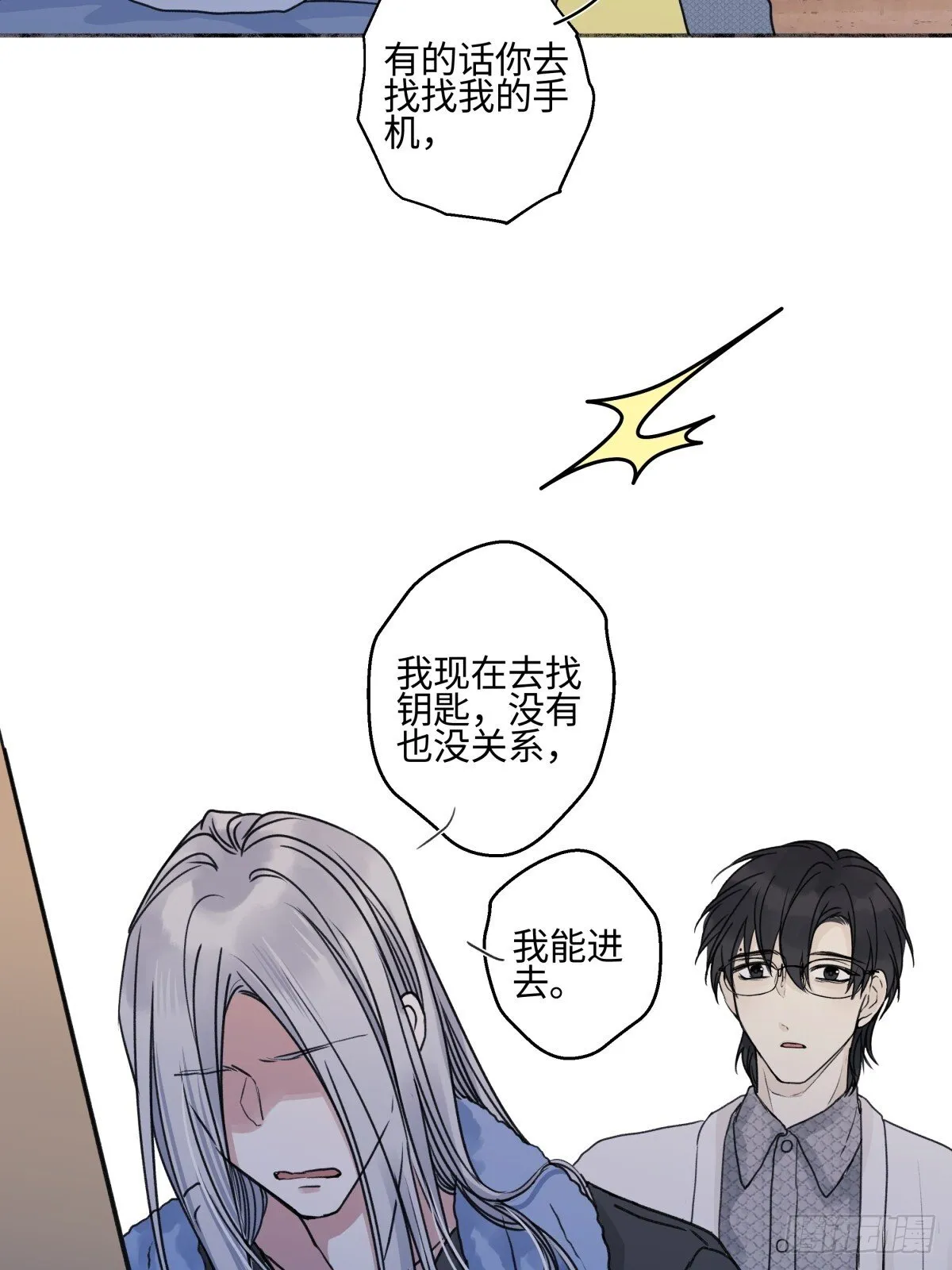 阳生小雪漫画,78 不用着急长大2图