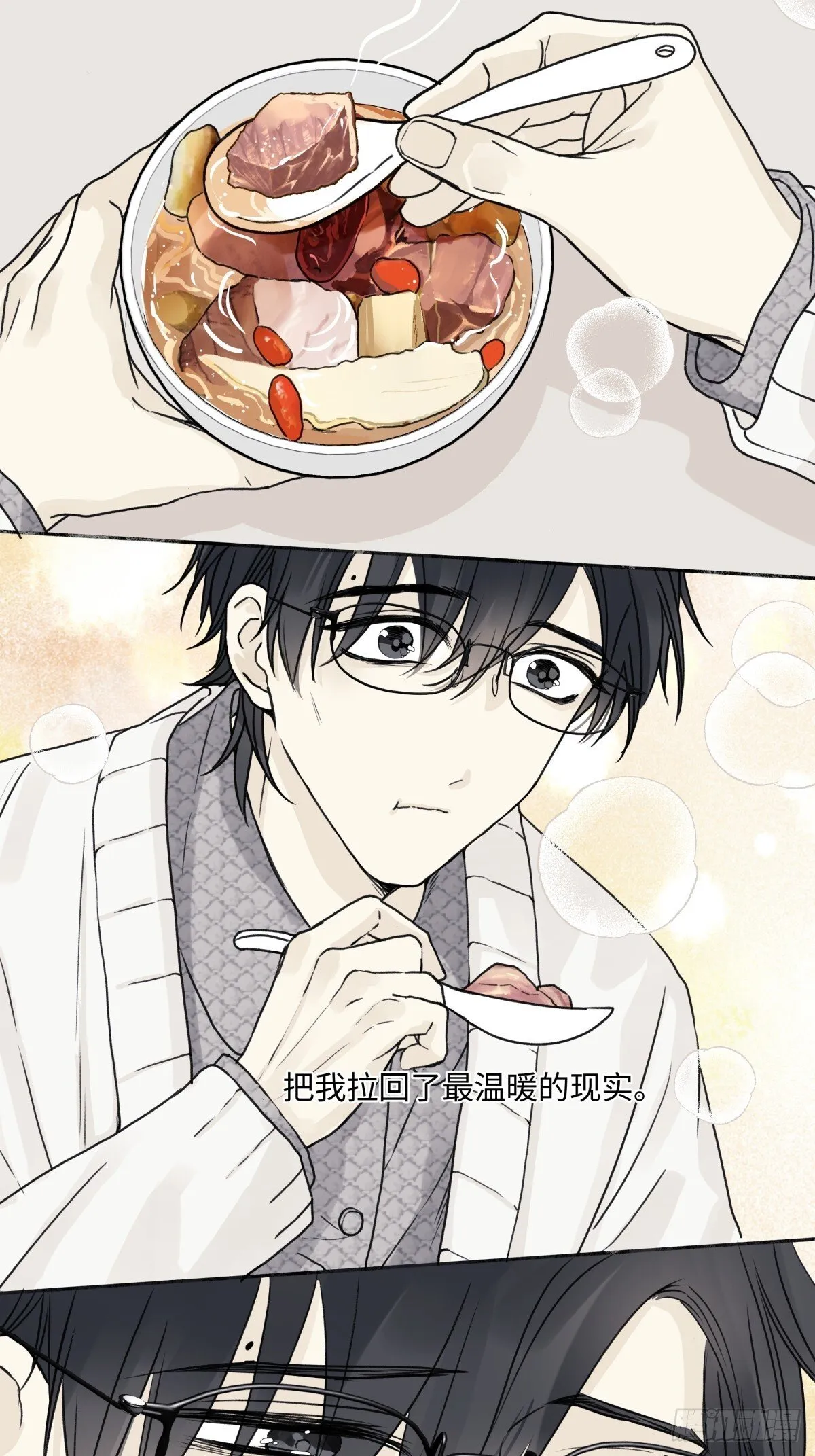 阳生小雪漫画,78 不用着急长大1图